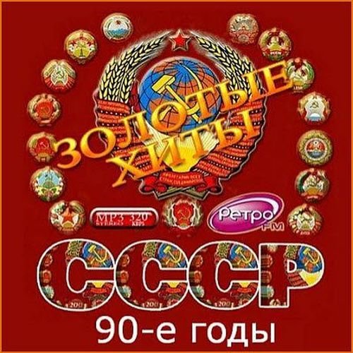 Эстрада ретро 80 90. Сборник Советской эстрады 70 х годов. Золотые хиты СССР. Лучшие ВИА СССР.