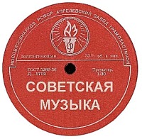 Советская музыка, песни.